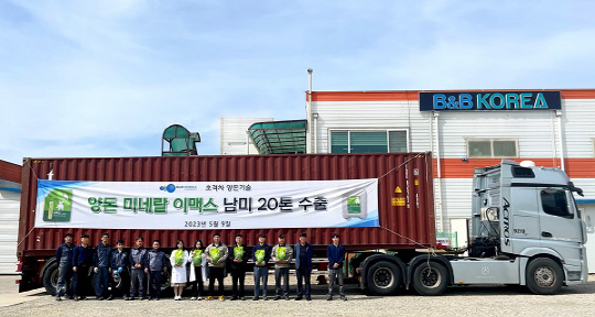 글로벌 바이오 전문 기업 '비비코리아'의 총 20톤 규모의 액상 미네랄 '이맥스(E-MAX)' 남미 수출.